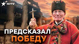 ПРЕДСКАЗАЛ ВОЙНУ еще в 2009! Пророчества МОЛЬФАРА НЕЧАЯ. Когда будет ПОБЕДА?