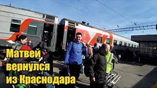 Ж/д вокзал Екатеринбурга. Встретили Матвея. Жарко на улице. Подготовка к школе после каникул.