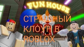 СТРАШНЫЙ КЛОУН В ROBLOX OBBY. ПАРКУР ЧЕЛЛЕНДЖ