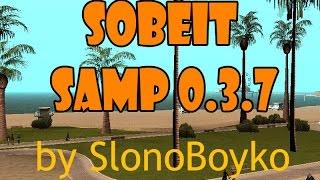 Самый лучший СОБЕЙТ для SAMP 0.3.7