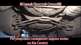 Как сделать схождение задних колес Своими Руками! Очень простой способ!