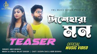 Dishehara Mon | Official Teaser | Abir Biswas | Rajat Ghosh | KMJ Music Series