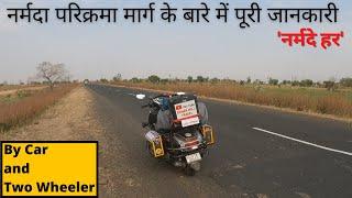 Narmada Parikrama Route Information | Narmada Parikrama on Vehicle | Narmada Parikrama on Activa