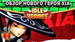 Idle HeroesНовая имба против Боссов и быстрый обзор обновления!