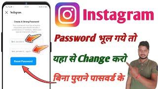 Instagram password bhul gaye to kya kare | instagram password bhul gaye to change kaise kare