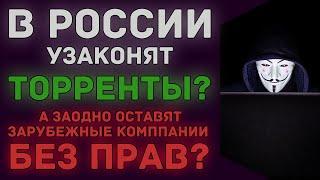 В России легализуют нелицензионный софт и разрешат ещё много чего, благодаря санкциям.