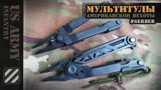 Мультитулы американской пехоты - Gerber.