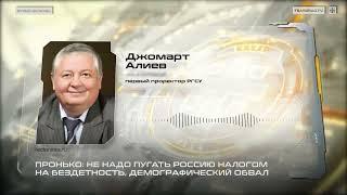 Пронько: Не надо пугать Россию налогом на бездетность. Демографический обвал