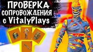 ПРОВЕРКА САМОГО ДОРОГОГО СОПРОВОЖДЕНИЯ  | НОВАЯ 7 КАРТА | Metro PUBG Mobile