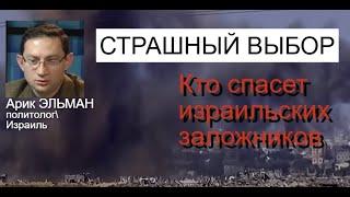 ХАМАС будет торговать заложниками до последнего