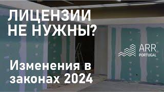 Недвижимость Португалии 2024: что изменилось в законах и что такое Simplex