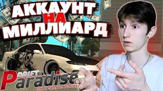 ЗАШЁЛ на АККАУНТ ПЕРЕКУПЩИКА! Гараж на 1 МИЛЛИАРД! | Drift Paradise MTA