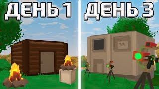 Я ВЫЖИВАЛ НЕСКОЛЬКО ДНЕЙ, ЧТОБЫ ДОБИТЬСЯ ЭТОГО НА COBRA ВЫЖИВАНИЕ! - UNTURNED