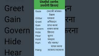 #Shorts#Useful verbs।।#Viral verbs।।Noorenazar Ansari