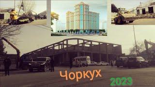 Имруз. Чамоати Чоркух навигари #2023 #центр #чоркух