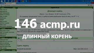 Разбор задачи 146 acmp.ru Длинный корень. Решение на Python Java