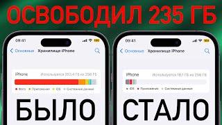 Как просто очистить память на iPhone ? Как удалить ДРУГОЕ и КЭШ с памяти iPhone на iOS 16 ?