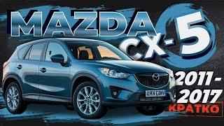 [КРАТКО] Как снять обшивку двери Mazda CX-5 I  Пошаговое руководство