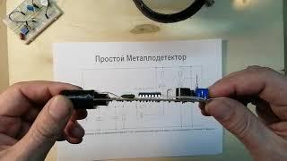 Пин из хлама. Часть 2-я. Схема, плата, корпус.