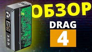 Voopoo Drag 4 Очень даже!