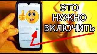 ВКЛЮЧИ ЭТУ НАСТРОЙКУ В ТЕЛЕФОНЕ ПРЯМО СЕЙЧАС / АКТИВАЦИЯ ФУНКЦИИ