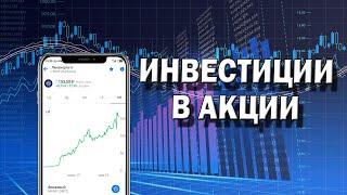 Инвестиционный портфель в ВТБ Мои Инвестиции. Покупаю дивидендные акции!