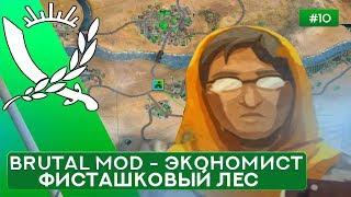 Фисташковый лес за Экономиста на Суровом без Советников - Rebel Inc: Escalation - 10
