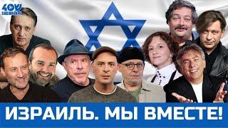 Макаревич, Шендерович, Левинзон, Белый, Лева Би-2, Фридман, Быков желают Израилю доброй ночи !