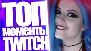 Топ Моменты с Twitch | Оляша косплей Джинкс из LOL | Макатао 100к | HellYeah рейд | Olyashaa Jinx