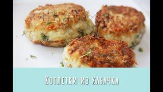 Замечательные котлеты из кабачка и овсяных хлопьев.