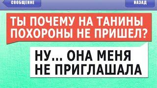 150 УГАРНЫХ СМС СООБЩЕНИЙ - КОРОЧЕ ГОВОРЯ, САМЫЕ ЛЮТЫЕ ПЕРЕПИСКИ