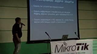 Безопасность в MikroTik. Защита ресурсов сети и маршрутизатора