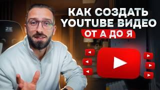 YouTube 2025: 9 шагов к запуску канала без лишних затрат