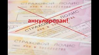 Почему страховая расторгла ОСАГО? И не вернула деньги.