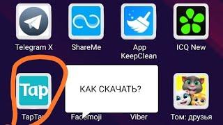 Как скачать TAP TAP?