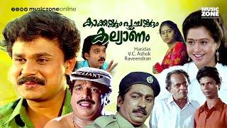 Super Hit Malayalam Comedy Full Movie | Kakkakum Poochakkum Kalyanam | 1080p | Dileep | Devayani