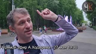 Ходырев и Путин - сохраните ДЮТ! В четверг Ходырев будет разговаривать с жителями Задавайте вопросы!