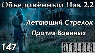 Самый Безумный квест в ОП и Поиски Хирурга - S.T.A.L.K.E.R. ОП 2.2 #147