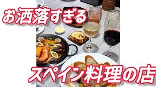 【スペイン料理を堪能するならここがおすすめ】