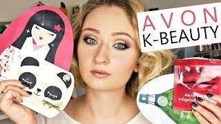 AVON и КОРЕЯ ● ВСЯ ПРАВДА О ЗАПУСКЕ! | ПАТЧИ И МАСКИ