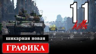 Разница между ЛОУ и ФУЛЛ графикой стала еще БОЛЬШЕ!!! Играть трудно... War Thunder