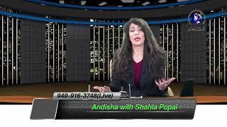 Andesha with Shahla Popal -  Jan 09, 2021