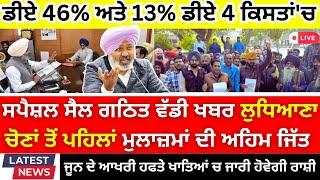 Punjab 6th pay commission latest news || 6th pay commission || Pay Scales & Salary OPS & Hike DA 01