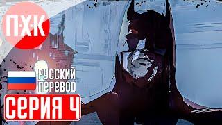 BATMAN ARKHAM ORIGINS BLACKGATE Прохождение 4 ᐅ Черная маска.