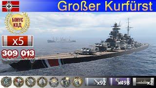  Лучший бой! Линкор "Großer Kurfürst" X уровень Германия | ВоВС replay WoWS Gameplay Варшипс обзор