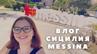 Vlog Один день в Мессине. Messina, Sicilia