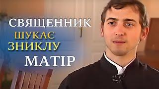 Куда ПРОПАЛА МАТЬ священника?  | "Говорить Україна". Архів