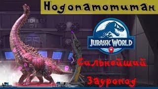 Нодопатотитан День зауроподов Jurassic World Alive прохождение