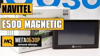 Обзор NAVITEL E500 MAGNETIC. Автомобильный навигатор