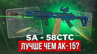 Обзор SA-58 стс, минусы и плюсы - СТАЛКРАФТ | STALCRAFT